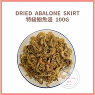 Dried Abalone Skirt 特級鮑魚邊 100G
