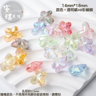 [Angel Bella DIY Handmade] SZ831 [1 Set 22 Pcs] Mixed Color Transparent Plated AB Butterfly|Beaded L