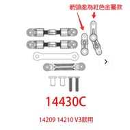Meijiaxin 1/14 14209 14210 Steering Rod Set 14430B 14430C