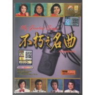 My Greatest Songs 不朽之名曲 - 康乔 黄晓君 姚乙 邓丽君 李逸 ( VCD Original Artist Karaoke )