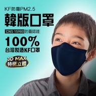 【U-MASK】防霾PM2.5韓版KF立體口罩(寶石藍 小臉 3片/袋)