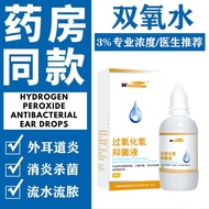 hydrogen peroxide 3% earwax removal and ear cleaning. 50ml 3% 的双氧水耳垢清理和耳部清洁。