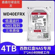 WD/西部數據 WD40EFRX 垂直CMR紅盤3.5寸4T臺式機電腦硬盤NAS存儲