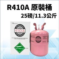 R410A冷媒 日立冷氣補冷媒 維修 淨重11.3KG 補充冷媒DIY 台灣現貨 1A