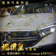 Mercedes-Benz Hong Kong  #EQB    #九龍灣大昌行 師傅 安裝#香港行貨#Thinkware u3000  #盯盯拍  D-evo 9800mAh 電池