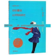 全新暖心佳作：妳的善良必須有點鋒芒9787555708933