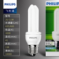 Philips 2U energy-saving lamp E27 screw screw lamp U-led bulb home 11 w 5W light bulb ultra-bright