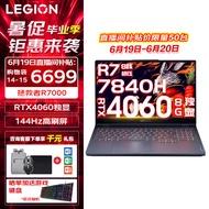 联想（Lenovo） 拯救者R7000 2023款 PS设计游戏笔记本电脑 高端电竞RTX4060独显 标配R7 7840H 16G 512G固态 高清 高刷电竞屏