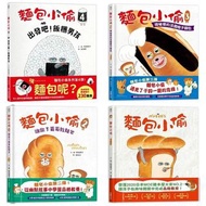 麵包小偷全套🍞🥷
