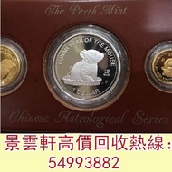 【景雲軒】高價回收錢幣 金幣 鉑金幣 金幣套裝 銀幣 ，1996 鼠年生肖紀念金銀幣，97香港回歸金幣，富格林金幣，大不列顛女神金幣銀幣，美國鷹洋金幣，奧地利愛樂樂團，五大金幣 big five，五福