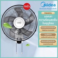 Midea | พัดลมผนัง Midea แบบติดผนังแบบหยอดก้น ระบายอากาศได้แรง ใช้ได้ทั้งในบ้านและใช้งานพาณิชย์ มีที่