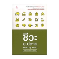 Book: Biology M.word by word