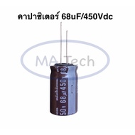 nichicon 68uf 450V capacitor 68uf/450V 450V68uf Size 18.0x30.0mm