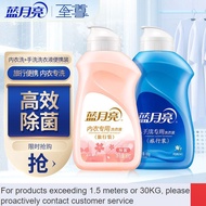 LP-8 From China🥜Blue Moon Underwear Laundry Detergent Men's and Women's Underwear Cleaning Solution Sterilization and De