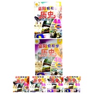 BUKU LATIHAN(2022)SEJARAH GEMILANG SJKC Tahun 4 - 6 嘉阳历史作业