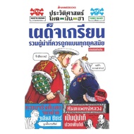 Book: Dictator: History Cruel It RoadtoRead lock GP
