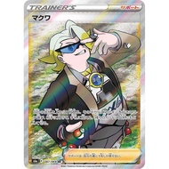 Gordie / Makwa 【SR】 {S6a} [S6a] Pokemon Card Game Single Card / 20753