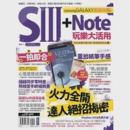 Samsung GALAXY密技攻略!S3+Note玩樂大活用 作者：阿祥