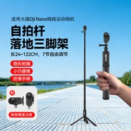 Suitable for dji dji nano Thumb Action Camera Selfie Stick Floor Tripod Extension Rod Accessories dj