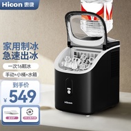 HICON Small Commercial Ice Machine20KGSmall Power Large Capacity Household Desktop Automatic Square Ice Cube Maker