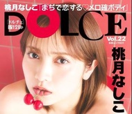 全新 日本雜誌 2026 DOLCE Vol.22 128頁 桃月なしこ