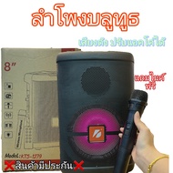 ลำโพงบลูทูธ KTS-1279 พร้อมไมค์ไร้สายและไฟกระพริบ แบตเตอรี่ในตัว ขนาด 8 นิ้ว ลำโพง