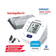 Omron Hem-7142T Blood Pressure Monitor Bluetooth + adapter รับประกัน 5 ปี เครื่องวัดความดัน ออมรอน H