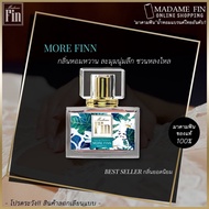 น้ำหอมมาดามฟิน MADAMEFIN Perfume ของแท้ 30มล