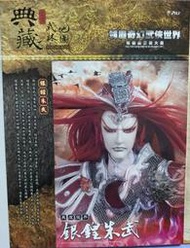 霹靂武林地圖明信片書-銀鍠朱武( 異度魔界 )