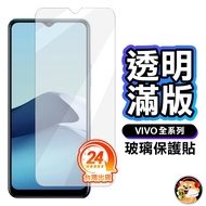 vivo Transparent Full Version Glass Sticker Protective Suitable For Y36 Y27 5G V25 V23 Y76 Y55 Y72 Y