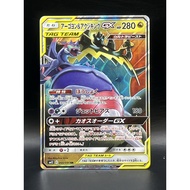 [A]2 Naganadel & Guzzlord GX 066/095pokemon card japanese