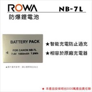 昇昇數位 NB-7L 7L NB7L Canon 電池 G10 G11 G12 相機電池 鋰電池