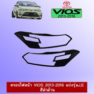 ครอบไฟหน้า วีออส Toyota Vios 2013-2016 สีดำด้าน