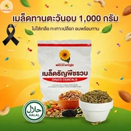 (Temporary Foil Bag) [Campaign] Roasted Sunflower Seeds No Salt Added Size 1000 Grams 1 Bag