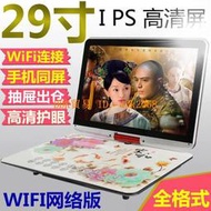 【限時下殺】先科29寸高清wifi移動DVD便攜式視頻老人看戲機家用網絡小電視EVD