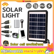 โซล่าเซลล์พกพา แผงโซล่าเซลล์ ชาร์จมือถือพกพา ชาร์จมือถือ Solar Cell ชาร์จแบตเตอรี่ นําสายชาร์จ 5 กันน้ำ กันแดด แผงพลังงานแสงอาทิตย์