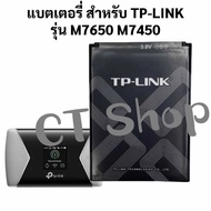 แบตเตอร์ รหัส TBL-53A3000 ความจุ 3000mAh สำหรับ Pocket WiFi TP-LINK รุ่น M7350 M7450 M7650 รับประกัน