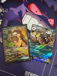 Ptcg sv9a rare Sar rr 派帕獒教父