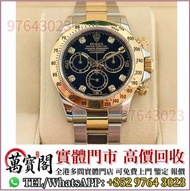 Rolex勞力士 116523G，手錶 ，金銀潤，名錶，古董錶，recycle Rolex，中古勞力士，歐米茄Omega， 帝舵Tudor，卡地亞Cartier，VC江詩丹頓，百達翡麗PP，朗格ALa