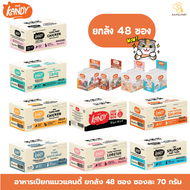 Kandy อาหารเปียกแมวแคนดี้ ไม่ใส่เกลือ [ยกลัง48ซอง] ซองละ 70 กรัม