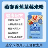 嘉寶 Gerber 3段燕麥香蕉草莓米粉 227g｜8個月以上寶寶輔食 高鐵強化 非基因改造