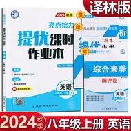 2024 Autumn New Version Highlights Powerful Improvement Classtime Workbook 8 Eighth Grade Volume 1 E