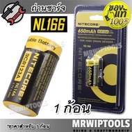 ถ่าน 1 ก้อน Nitecore 650 mAH 3.7V 2.4Wh NL166 16340 Lithium Battery Rechargeable Li-ion Battery ถ่าน