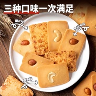 坚果饼干脆饼腰果巴旦木芙脆椰片薄脆饼干煎饼老人儿童休闲零食Nut Biscuit Crisps Cashew Balanus Crispy Coconutnj43
