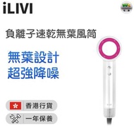 iLivi - 負離子無葉風筒-白色【香港行貨】