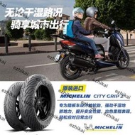超低價2條裝米其林摩托車輪胎CITYGRIP2 120/70-15+140/70-14防滑耐磨
