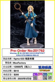 [預訂]~GoodSmile figma 633 瑪露希爾 只須先付訂金 貨到才須付餘下金額 (預計2024年5月到貨)