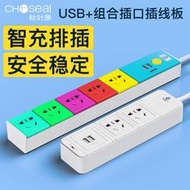 秋葉原智能插座排插線板家用五插位帶USB獨立開關拖線插10A1.8米