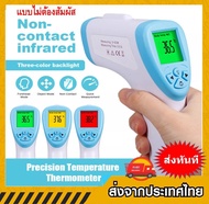 Hot Sale!! เครื่องวัดไข้ดิจิตอลอินฟาเรด ไม่ต้องสัมผัส New Normal