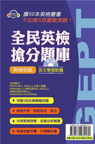 全民英檢搶分題庫英檢初級（豪華版）（書＋2CD＋盒裝軟體） (新品)